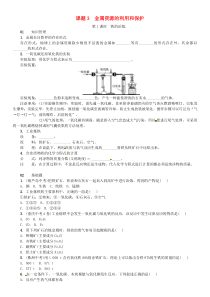 第八单元《金属和金属材料课题3金属资源的利用和保护》同步练习-九年级化学下册人教版