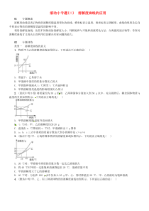 第九单元《溶液滚动小专题二溶解度曲线的应用》同步练习-九年级化学下册人教版
