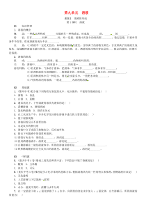 第九单元《溶液课题1溶液的形成》同步练习-九年级化学下册人教版