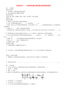第九单元《溶液实验活动5一定溶质质量分数的氯化钠溶液的配制》同步练习-九年级化学下册人教版