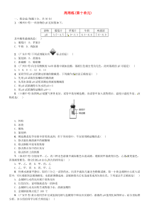第十单元《酸和碱》周周练-九年级化学下册人教版