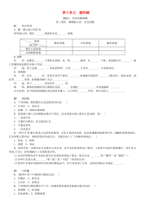 第十单元《酸和碱课题1常见的酸和碱》同步练习-九年级化学下册人教版