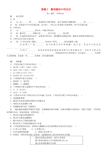 第十单元《酸和碱课题2酸和碱的中和反应》同步练习-九年级化学下册人教版