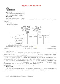 第十单元《酸和碱实验活动6酸碱的化学性质》同步练习-九年级化学下册人教版