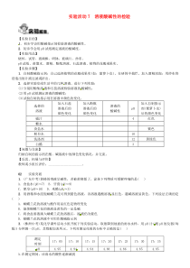 第十单元《酸和碱实验活动7溶液酸碱性的检验》同步练习-九年级化学下册人教版