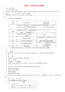 第十二单元《化学与生活课题2化学元素与人体降》同步练习-九年级化学下册人教版