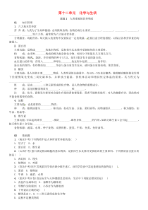 第十二单元《化学与生活课题1人类重要的营养物质》同步练习-九年级化学下册人教版