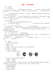 第十二单元《化学与生活课题3有机合成材料》同步练习-九年级化学下册人教版