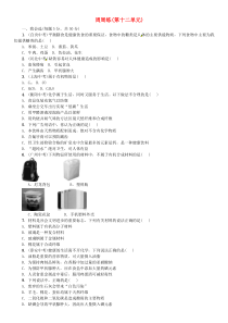 第十二单元《化学与生活》周周练-九年级化学下册人教版