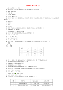第十一单元《盐化肥》周周练-九年级化学下册人教版