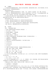 第十一单元《盐化肥滚动小专题四物质的检验分离与提纯》同步练习-九年级化学下册人教版