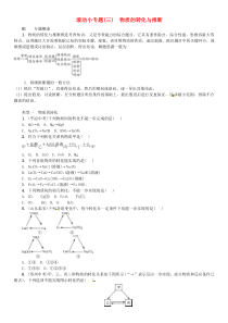 第十一单元《盐化肥滚动小专题三物质的转化与推断》同步练习-九年级化学下册人教版