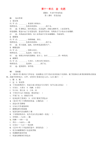 第十一单元《盐化肥课题1生活中常见的盐》同步练习-九年级化学下册人教版