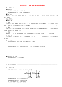 第十一单元《盐化肥实验活动8粗盐中难溶性杂志的去除》同步练习-九年级化学下册人教版
