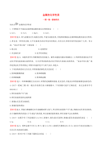 第八单元《金属和金属材料8.2金属的化学性质》一课一练-九年级化学下册人教版