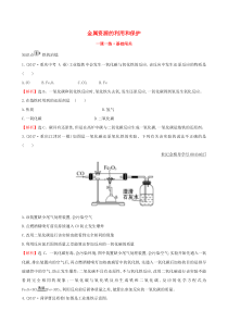 第八单元《金属和金属材料8.3金属资源的利用和保护》一课一练-九年级化学下册人教版