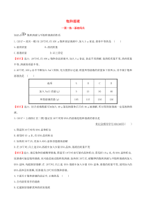 第九单元《溶液9.2溶解度9.2.1饱和溶液》一课一练-九年级化学下册人教版