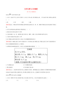 第十二单元《化学与生活12.2化学元素与人体降》一课一练-九年级化学下册人教版