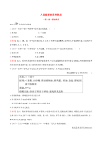 第十二单元《化学与生活12.1人类重要的营养物质》一课一练-九年级化学下册人教版