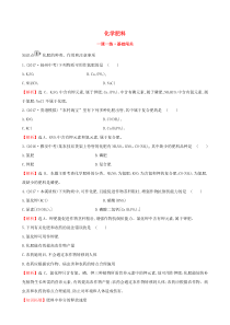 第十一单元《盐化肥11.2化学肥料》一课一练-九年级化学下册人教版