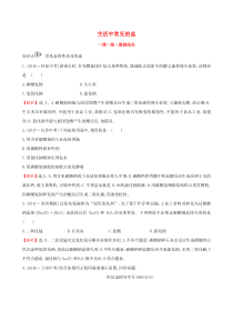 第十一单元《盐化肥11.1生活中常见的盐》一课一练-九年级化学下册人教版