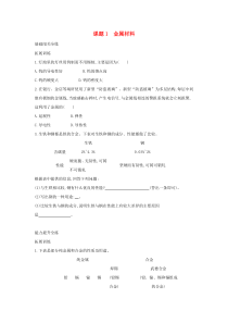 第八单元《金属和金属材料课题1金属材料》练习题-九年级化学下册人教版