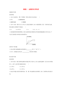 第八单元《金属和金属材料课题2金属的化学性质》练习题-九年级化学下册人教版