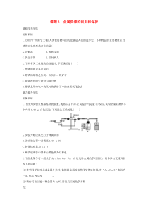 第八单元《金属和金属材料课题3金属资源的利用和保护》练习题-九年级化学下册人教版