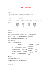 第九单元《溶液课题1溶液的形成》练习题-九年级化学下册人教版