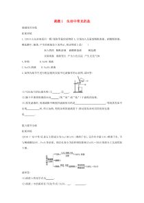 第十一单元《盐化肥课题1生活中常见的盐》练习题-九年级化学下册人教版