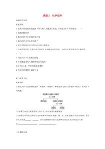 第十一单元《盐化肥课题2化学肥料》练习题-九年级化学下册人教版