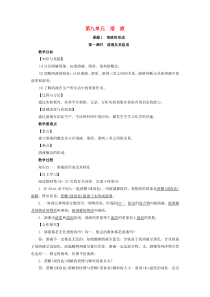 第9单元《溶液课题1溶液的形成第1课时溶液及其组成》教案-九年级化学下册人教版