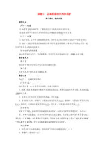 第8单元《金属和金属材料课题3金属资源的利用和保护第1课时铁的冶炼》教案-九年级化学下册人教版
