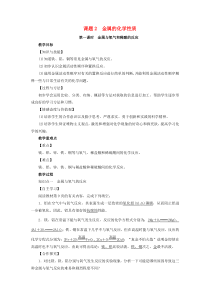 第8单元《金属和金属材料课题2金属的化学性质第1课时金属与氧气和稀酸的反应》教案-九年级化学下册人教版