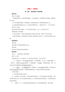 第9单元《溶液课题2溶解度第1课时饱和溶液与不饱和溶液》教案-九年级化学下册人教版