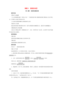 第9单元《溶液课题3溶液的浓度第1课时溶质的质量分数》教案-九年级化学下册人教版