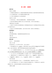 第9单元《溶液课题2溶解度第2课时溶解度》教案-九年级化学下册人教版