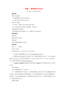 第10单元《酸和碱课题2酸和碱的中和反应第1课时中和反应及应用》教案-九年级化学下册人教版
