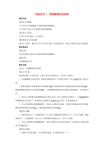 第10单元《酸和碱实验活动7溶液酸碱性的检验》教案-九年级化学下册人教版