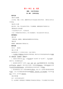 第11单元《盐化肥课题1生活中常见的盐第1课时几种常见的盐》教案-九年级化学下册人教版