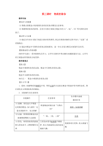 第11单元《盐化肥课题1生活中常见的盐第3课时物质的除杂》教案-九年级化学下册人教版
