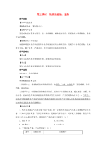 第11单元《盐化肥课题2化学肥料第3课时物质的检验鉴别》教案-九年级化学下册人教版