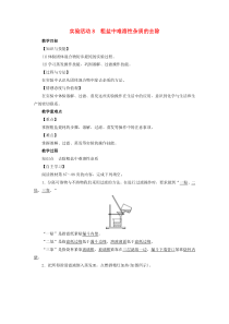 第11单元《盐化肥实验活动8粗盐中难溶性杂质的去除》教案-九年级化学下册人教版