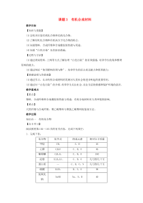 第12单元《化学与生活课题3有机合成材料》教案-九年级化学下册人教版