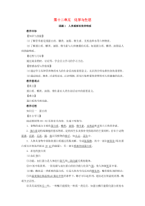 第12单元《化学与生活课题1人类重要的营养物质》教案-九年级化学下册人教版