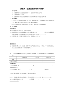第八单元《金属和金属材料 课题3 金属资源的利用和保护》精品学案-九年级下册化学人教版