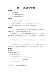 第十二单元《化学与生活 课题2 化学元素与人体健康》精品学案-九年级下册化学人教版