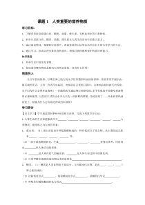 第十二单元《化学与生活 课题1 人类重要的营养物质》精品学案-九年级下册化学人教版