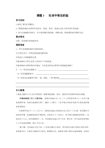 第十一单元《盐 化肥 课题1 生活中常见的盐》精品学案-九年级下册化学人教版