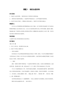 第十二单元《化学与生活 课题3 有机合成材料》精品学案-九年级下册化学人教版